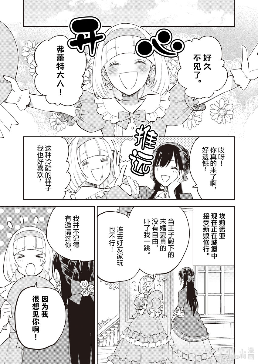 《恶役千金是神推寡妇?!转生之后改写婚约者的命运!》18 恶役千金，被我推认可 第9页