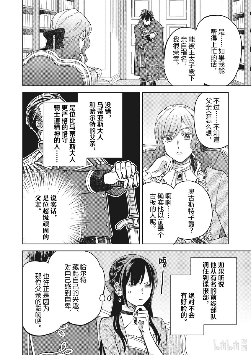 《恶役千金是神推寡妇?!转生之后改写婚约者的命运!》24 恶役千金，拉进兄弟关系 第14页
