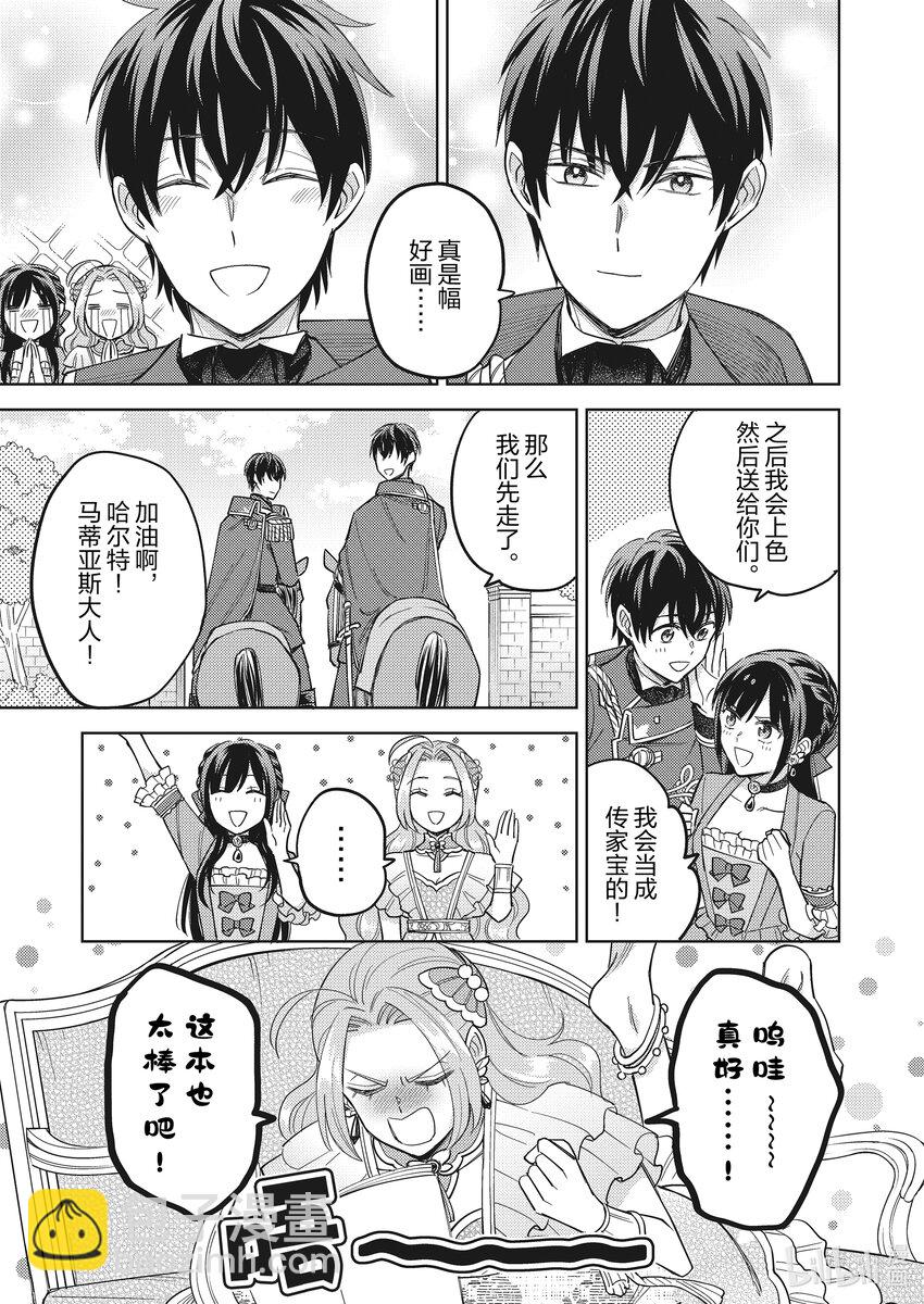 《恶役千金是神推寡妇?!转生之后改写婚约者的命运!》24 恶役千金，拉进兄弟关系 第21页