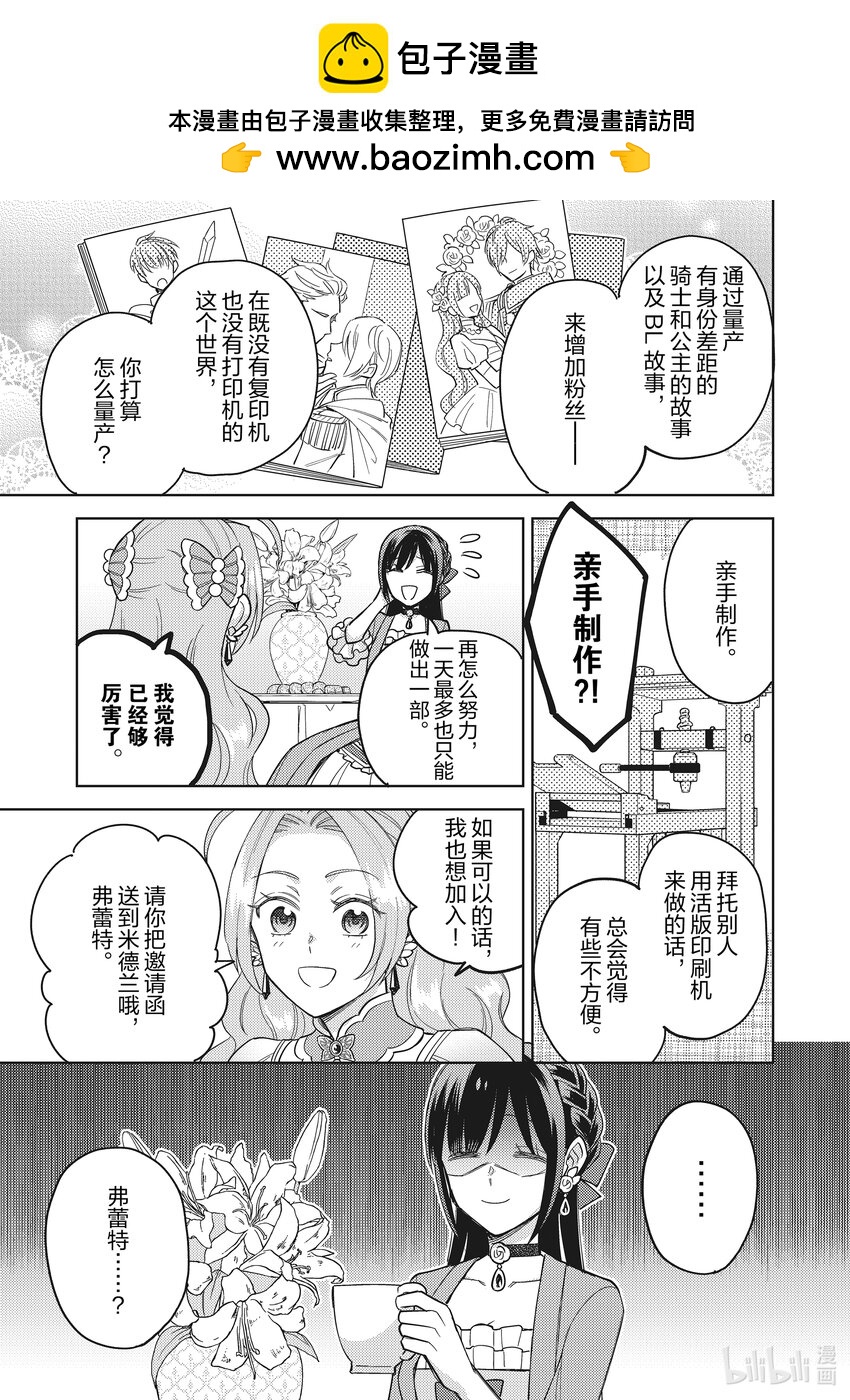 《恶役千金是神推寡妇?!转生之后改写婚约者的命运!》24 恶役千金，拉进兄弟关系 第23页