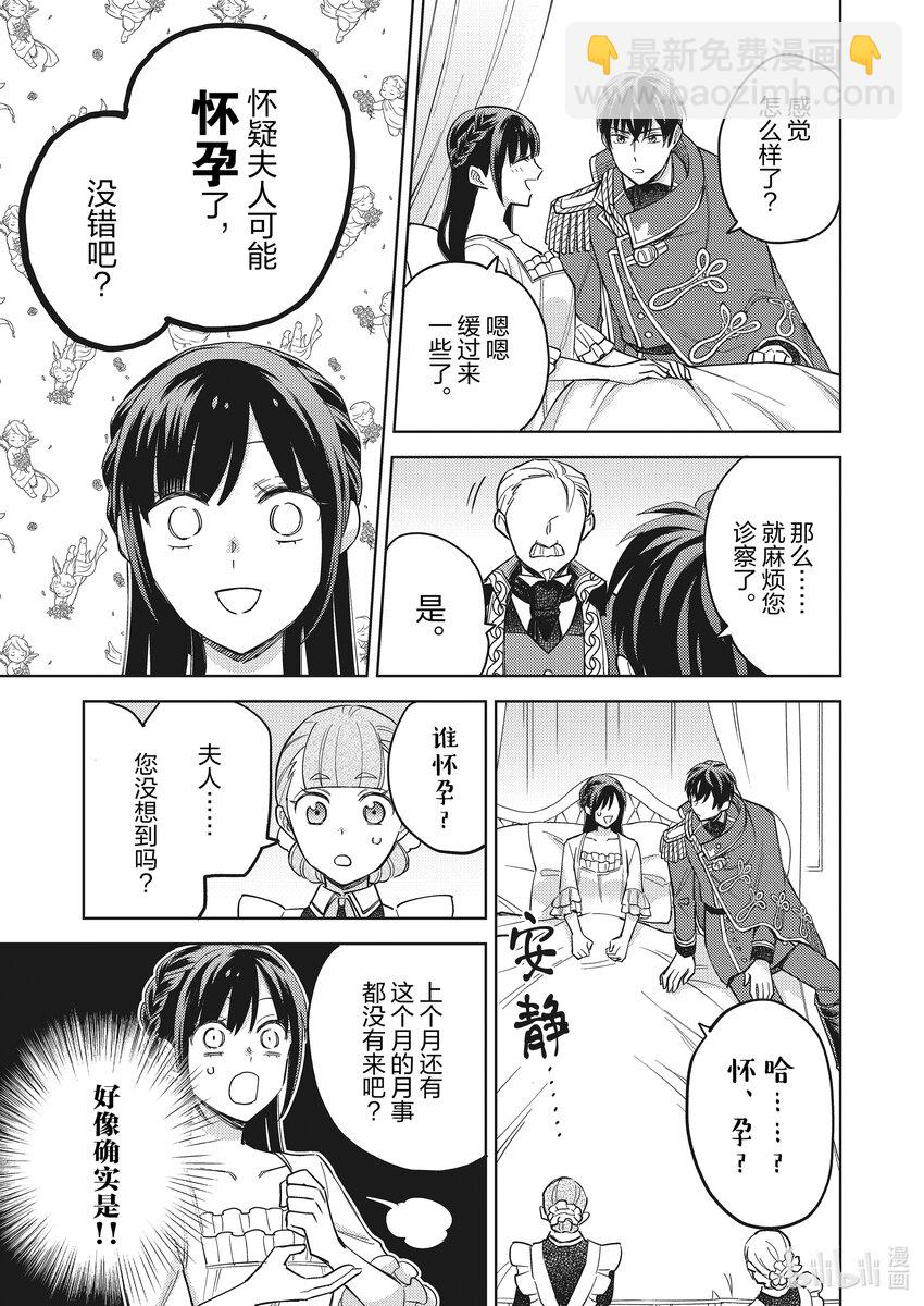 《恶役千金是神推寡妇?!转生之后改写婚约者的命运!》24 恶役千金，拉进兄弟关系 第25页
