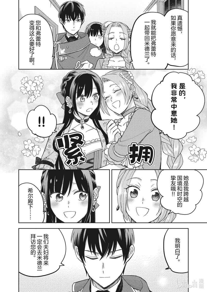 《恶役千金是神推寡妇?!转生之后改写婚约者的命运!》24 恶役千金，拉进兄弟关系 第6页