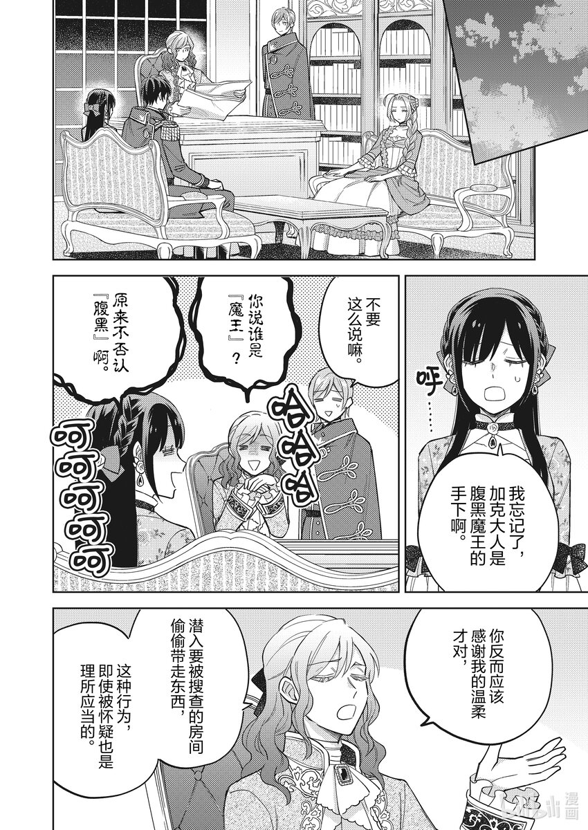 《恶役千金是神推寡妇?!转生之后改写婚约者的命运!》24 恶役千金，拉进兄弟关系 第9页