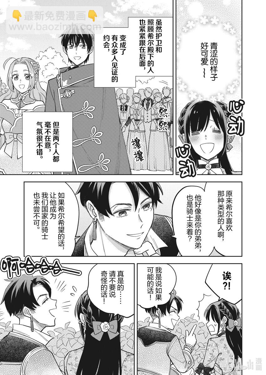 《恶役千金是神推寡妇?!转生之后改写婚约者的命运!》23 恶役千金，为恋情加油 第15页