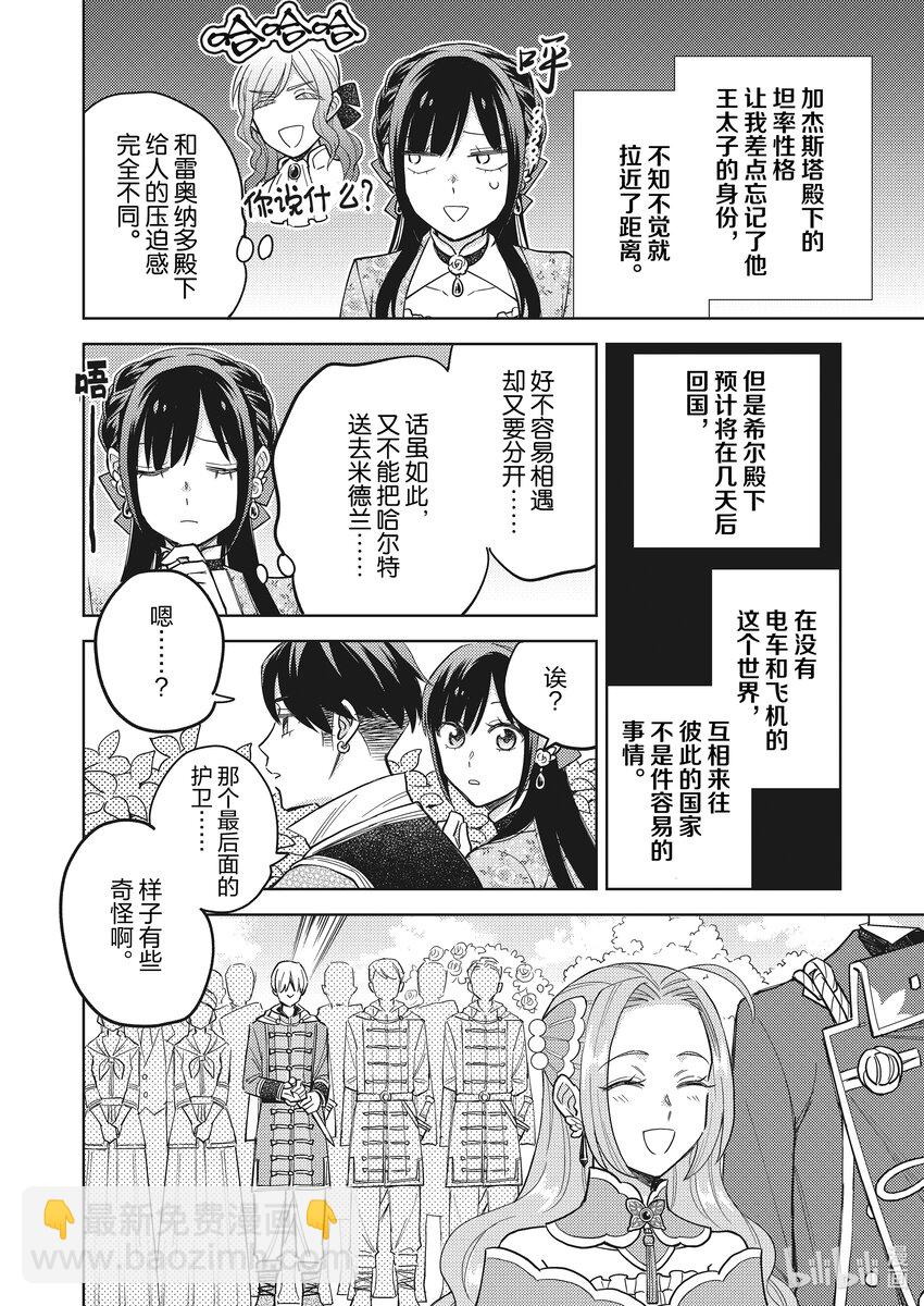 《恶役千金是神推寡妇?!转生之后改写婚约者的命运!》23 恶役千金，为恋情加油 第16页