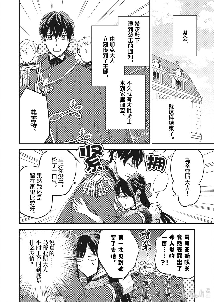 《恶役千金是神推寡妇?!转生之后改写婚约者的命运!》23 恶役千金，为恋情加油 第22页