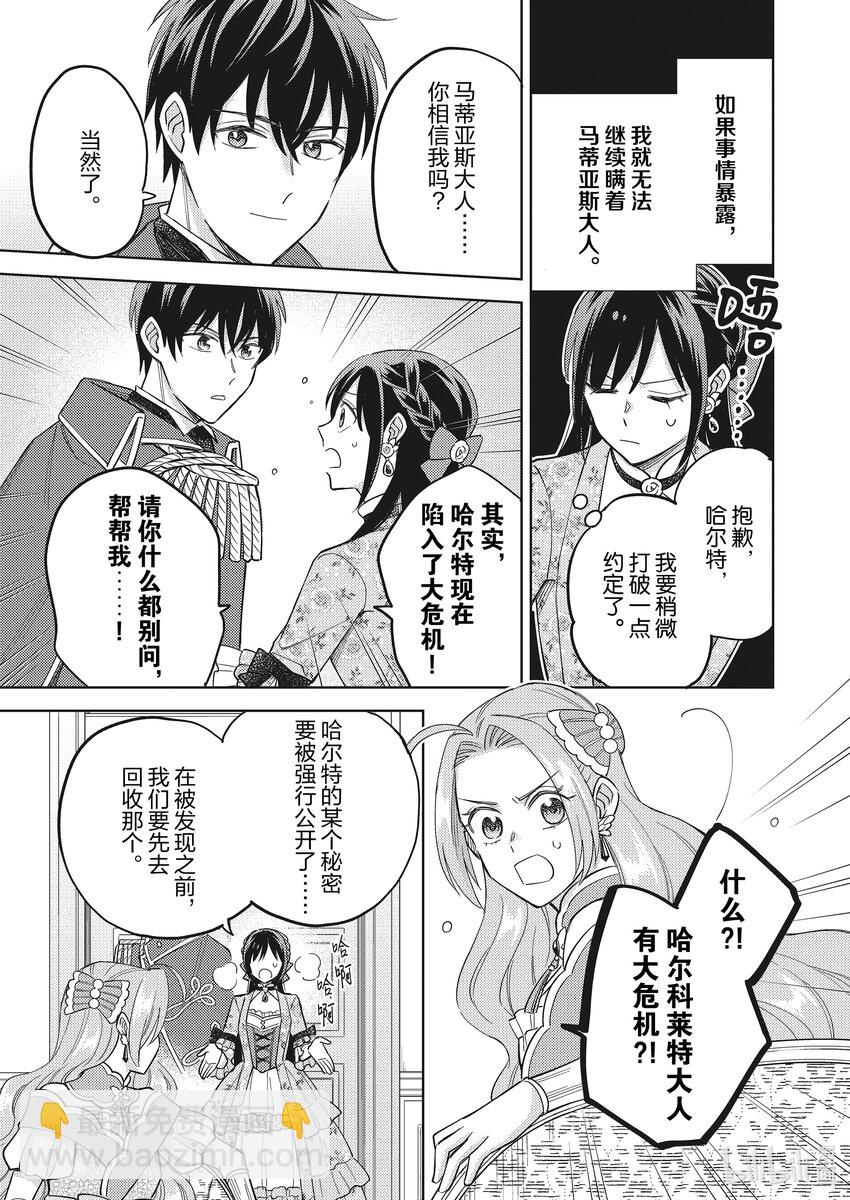 《恶役千金是神推寡妇?!转生之后改写婚约者的命运!》23 恶役千金，为恋情加油 第27页