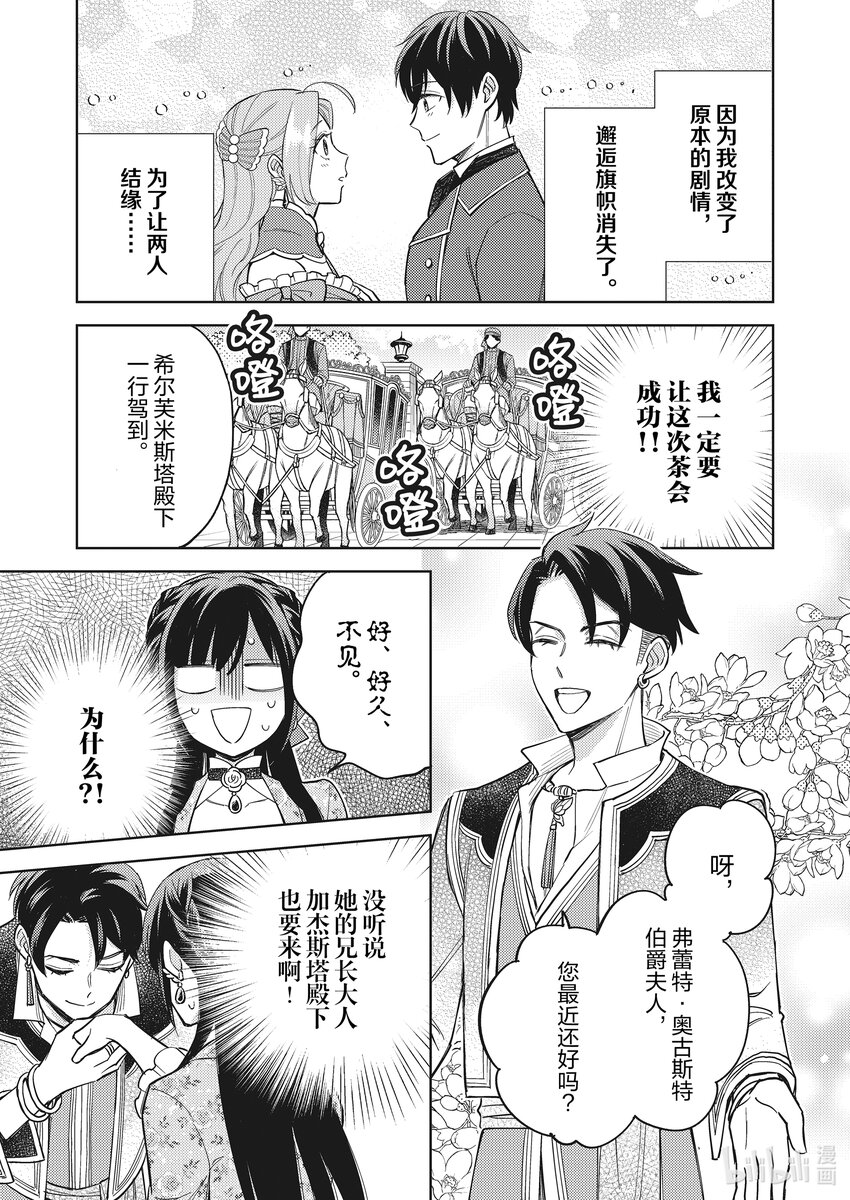 《恶役千金是神推寡妇?!转生之后改写婚约者的命运!》23 恶役千金，为恋情加油 第3页