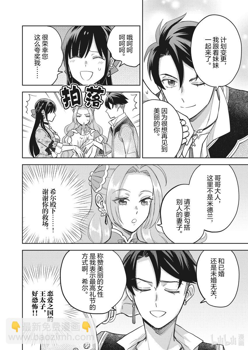 《恶役千金是神推寡妇?!转生之后改写婚约者的命运!》23 恶役千金，为恋情加油 第4页