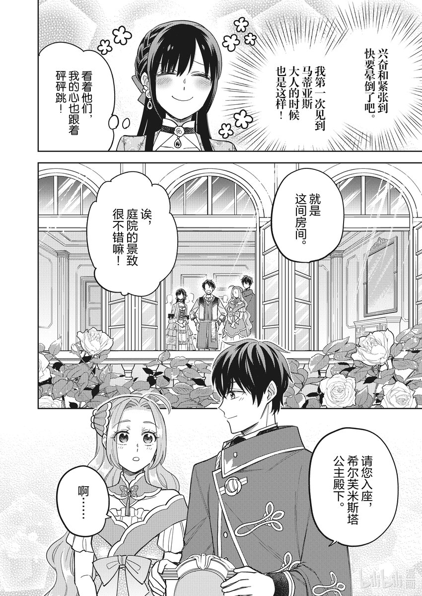 《恶役千金是神推寡妇?!转生之后改写婚约者的命运!》23 恶役千金，为恋情加油 第6页