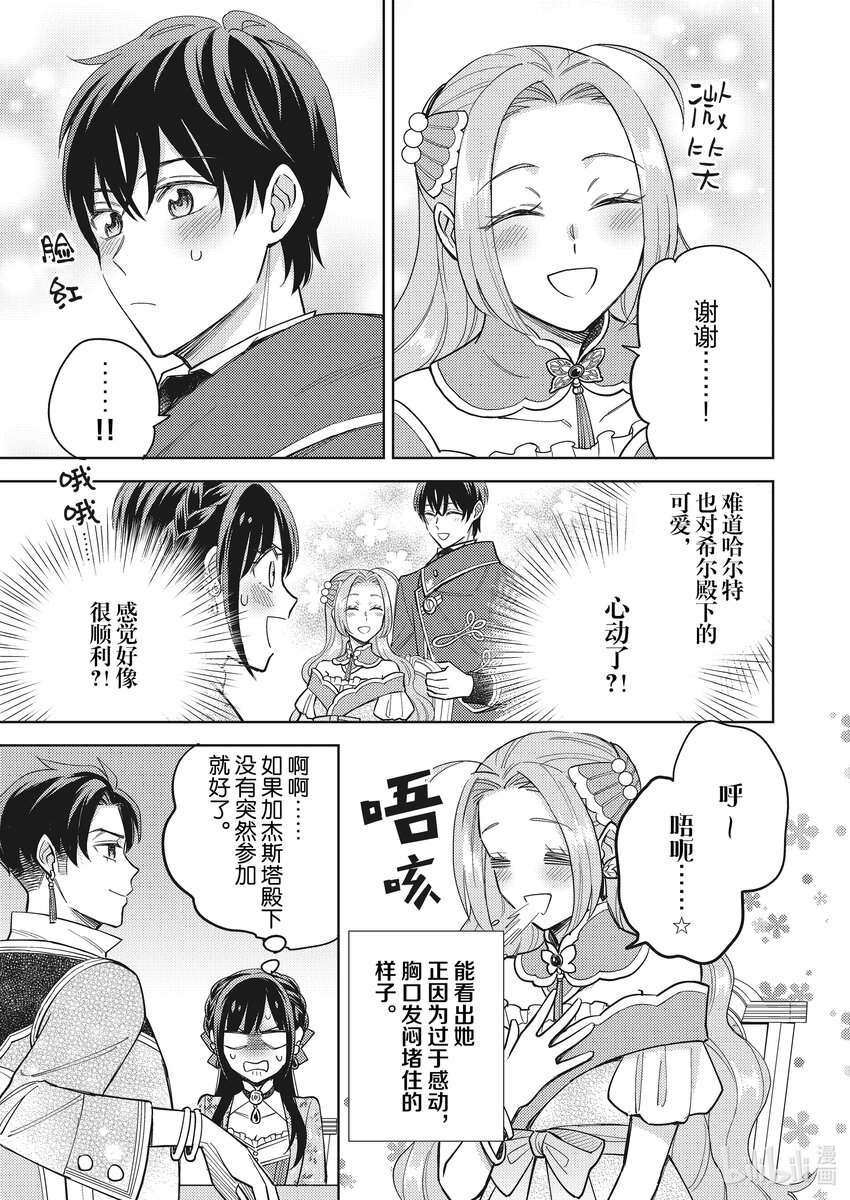 《恶役千金是神推寡妇?!转生之后改写婚约者的命运!》23 恶役千金，为恋情加油 第7页