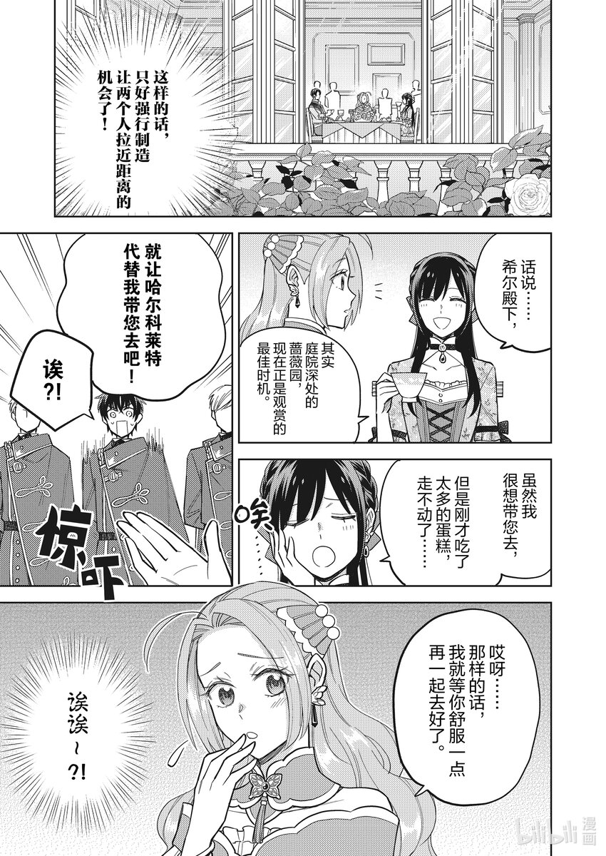 《恶役千金是神推寡妇?!转生之后改写婚约者的命运!》23 恶役千金，为恋情加油 第9页