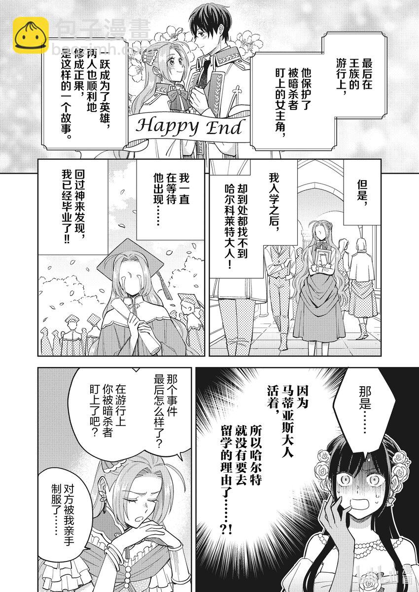 《恶役千金是神推寡妇?!转生之后改写婚约者的命运!》22 恶役千金，发现了弟弟的秘密 第10页