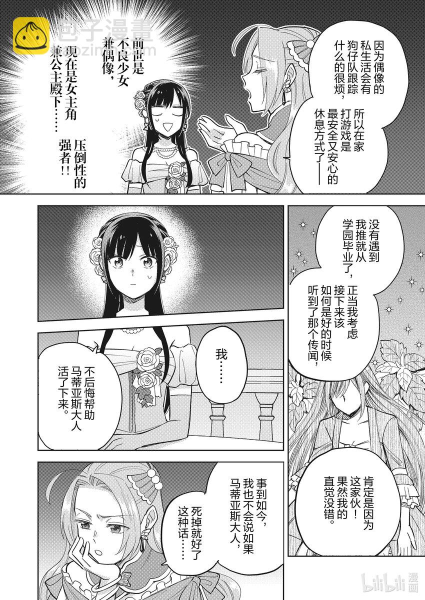 《恶役千金是神推寡妇?!转生之后改写婚约者的命运!》22 恶役千金，发现了弟弟的秘密 第12页