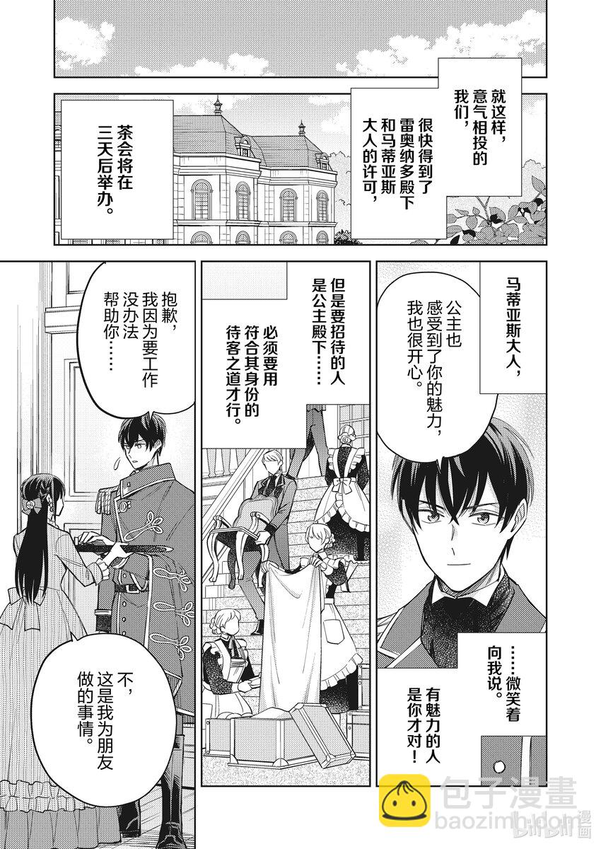 《恶役千金是神推寡妇?!转生之后改写婚约者的命运!》22 恶役千金，发现了弟弟的秘密 第15页