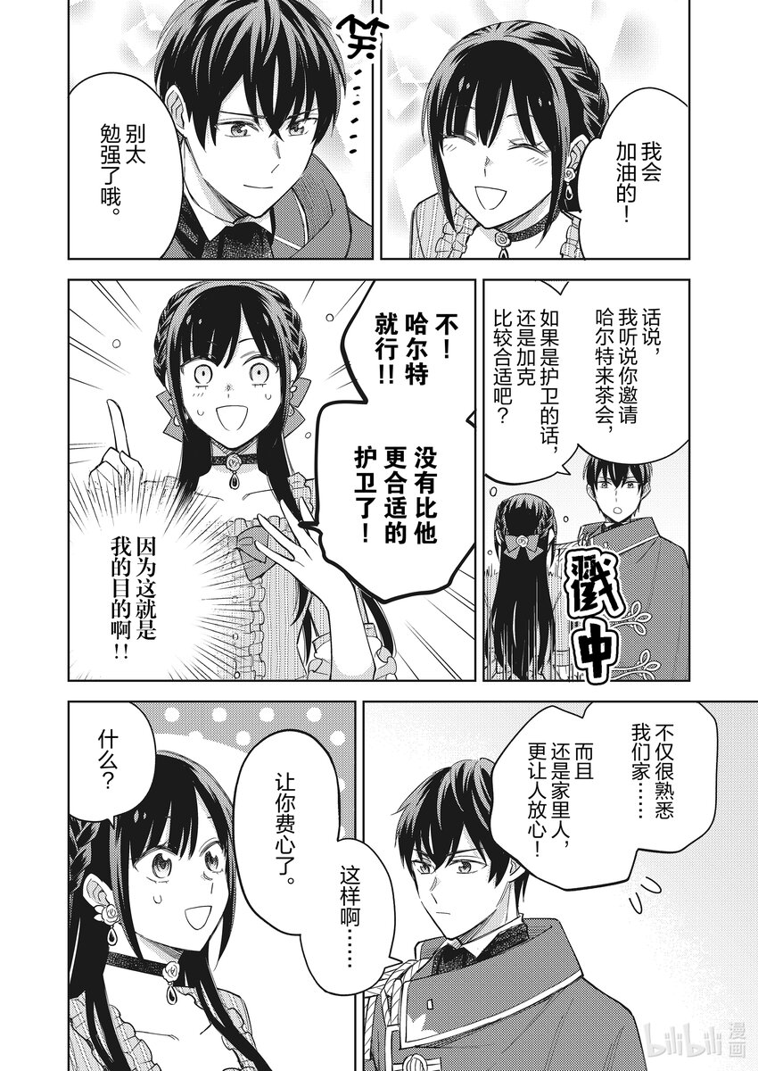 《恶役千金是神推寡妇?!转生之后改写婚约者的命运!》22 恶役千金，发现了弟弟的秘密 第16页