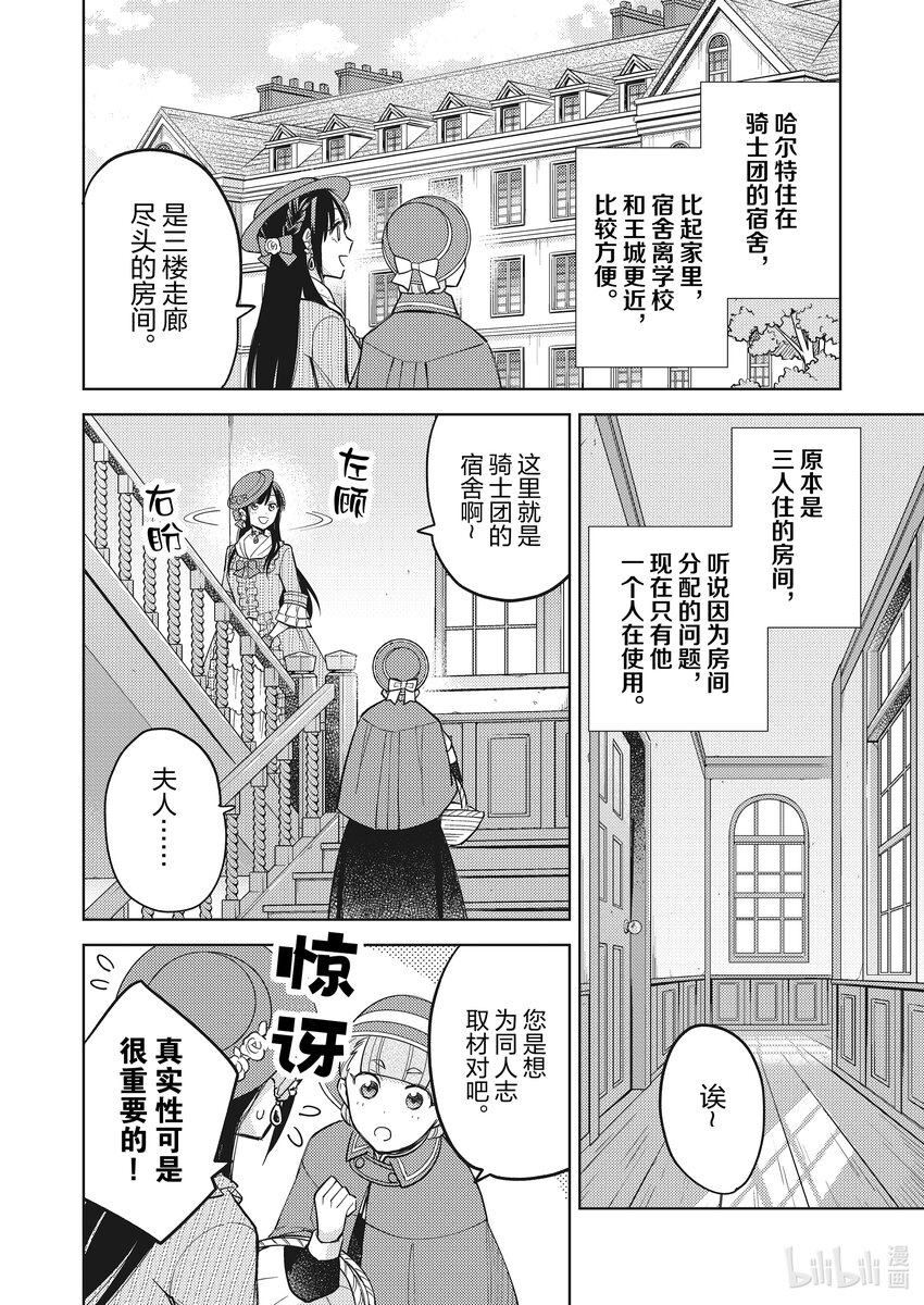 《恶役千金是神推寡妇?!转生之后改写婚约者的命运!》22 恶役千金，发现了弟弟的秘密 第18页