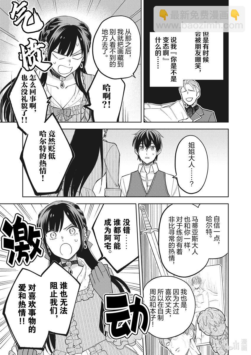 《恶役千金是神推寡妇?!转生之后改写婚约者的命运!》22 恶役千金，发现了弟弟的秘密 第25页
