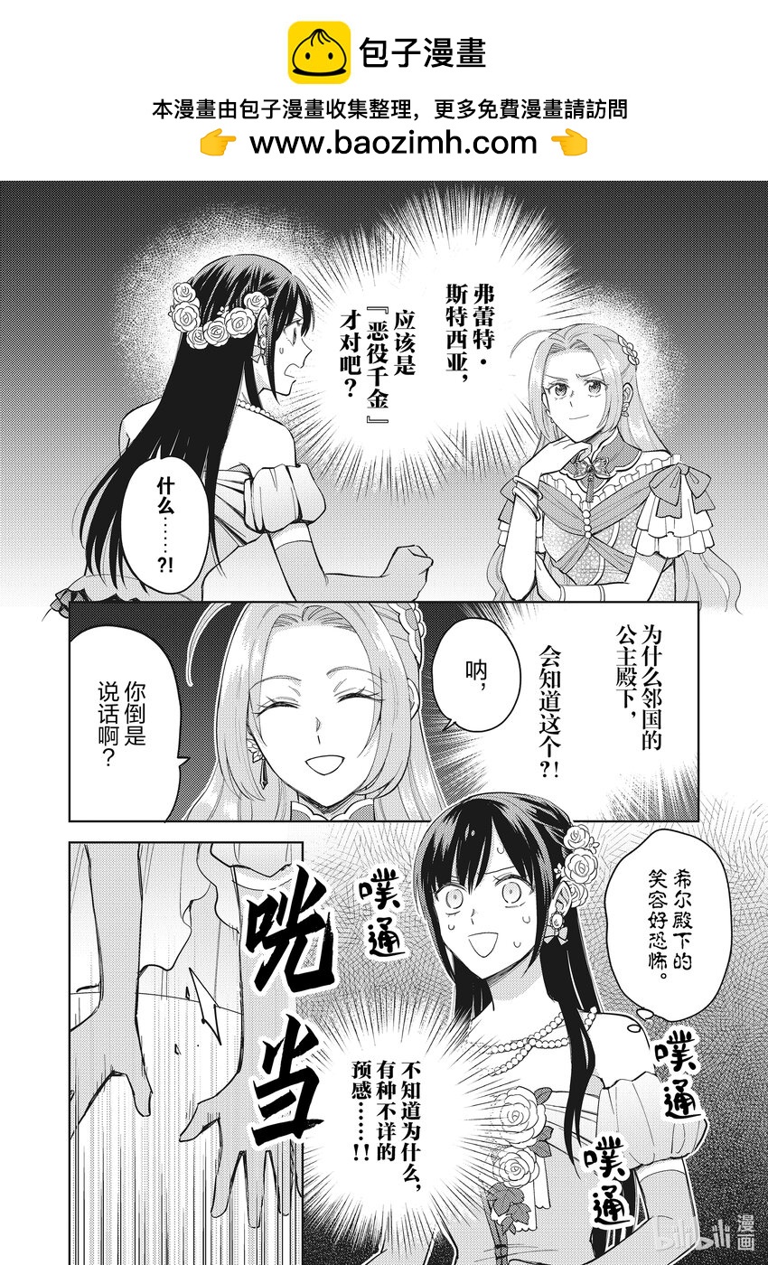 《恶役千金是神推寡妇?!转生之后改写婚约者的命运!》22 恶役千金，发现了弟弟的秘密 第2页