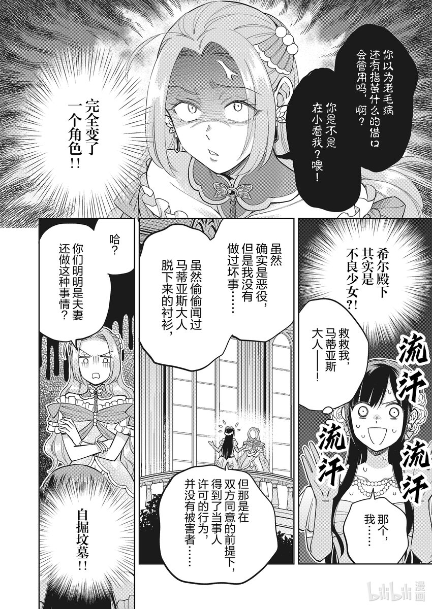 《恶役千金是神推寡妇?!转生之后改写婚约者的命运!》22 恶役千金，发现了弟弟的秘密 第4页