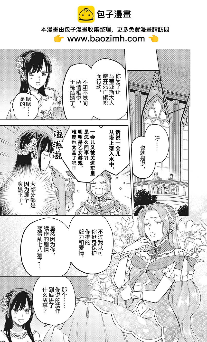 《恶役千金是神推寡妇?!转生之后改写婚约者的命运!》22 恶役千金，发现了弟弟的秘密 第7页