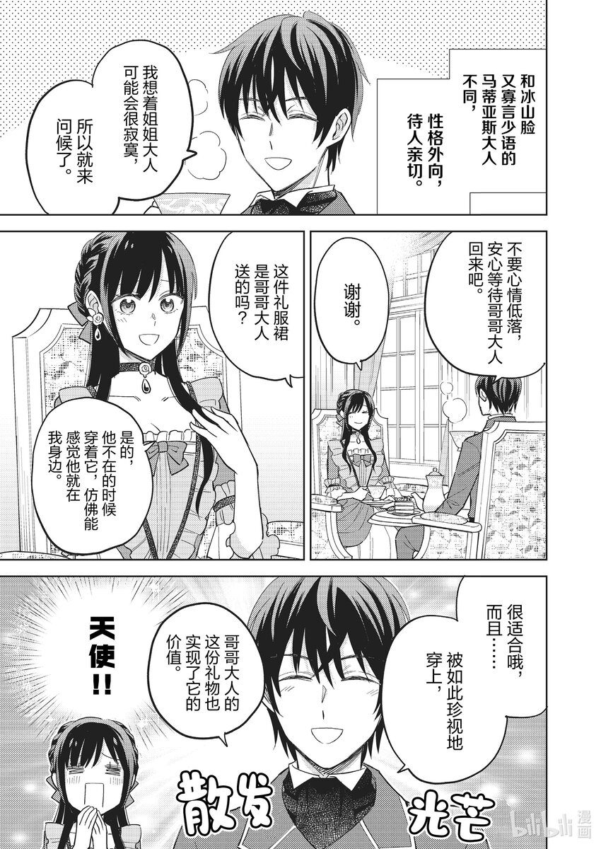 《恶役千金是神推寡妇?!转生之后改写婚约者的命运!》21 恶役千金，与邻国公主见面 第11页