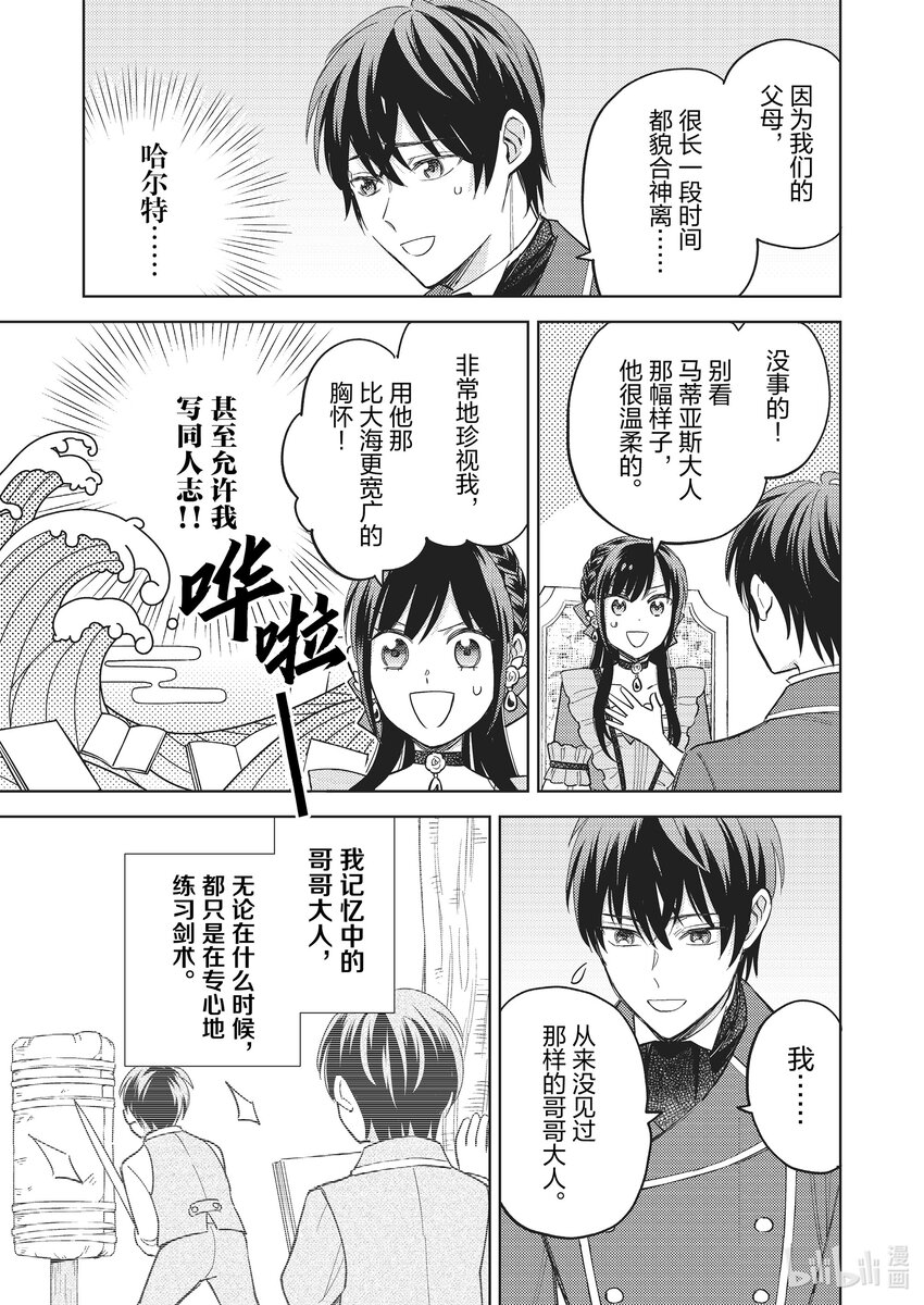 《恶役千金是神推寡妇?!转生之后改写婚约者的命运!》21 恶役千金，与邻国公主见面 第13页
