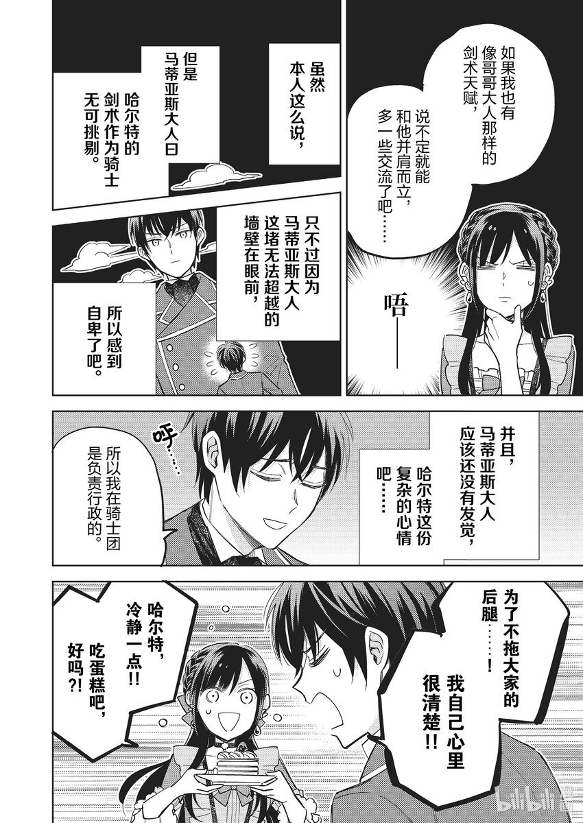 《恶役千金是神推寡妇?!转生之后改写婚约者的命运!》21 恶役千金，与邻国公主见面 第14页
