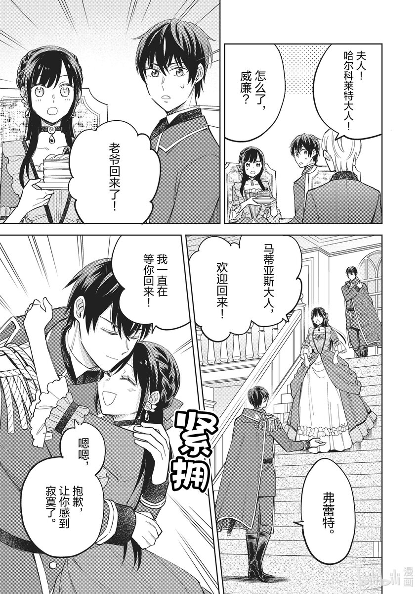 《恶役千金是神推寡妇?!转生之后改写婚约者的命运!》21 恶役千金，与邻国公主见面 第15页