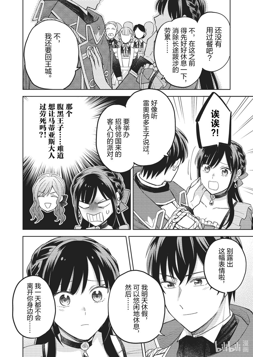 《恶役千金是神推寡妇?!转生之后改写婚约者的命运!》21 恶役千金，与邻国公主见面 第16页