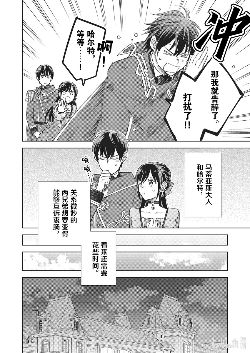 《恶役千金是神推寡妇?!转生之后改写婚约者的命运!》21 恶役千金，与邻国公主见面 第18页