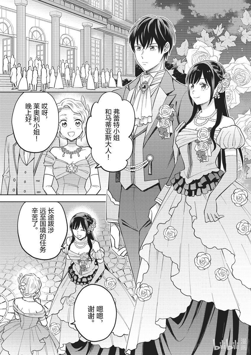 《恶役千金是神推寡妇?!转生之后改写婚约者的命运!》21 恶役千金，与邻国公主见面 第19页