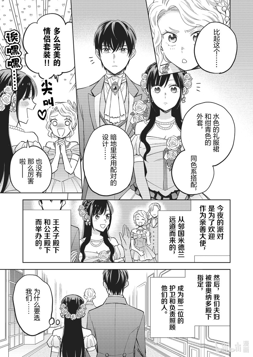 《恶役千金是神推寡妇?!转生之后改写婚约者的命运!》21 恶役千金，与邻国公主见面 第20页
