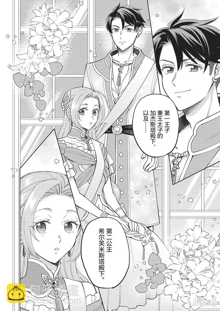 《恶役千金是神推寡妇?!转生之后改写婚约者的命运!》21 恶役千金，与邻国公主见面 第22页