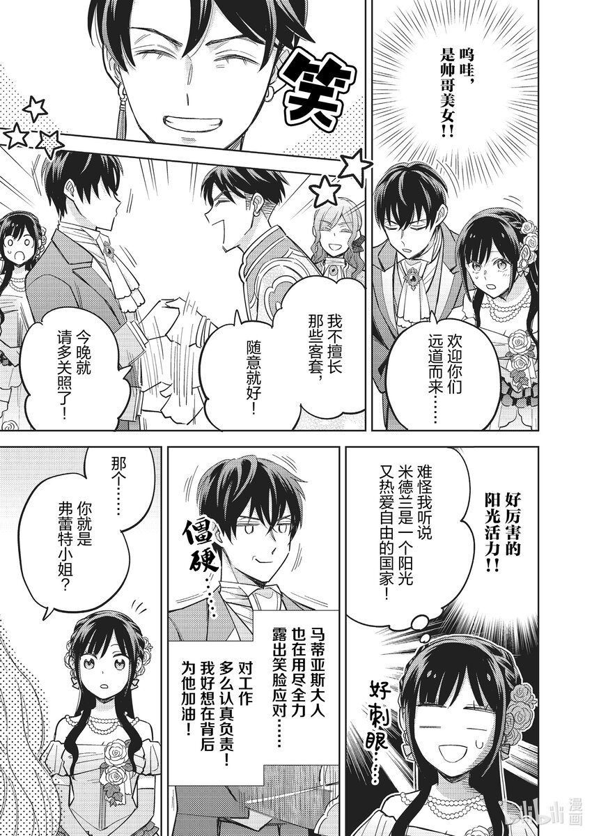 《恶役千金是神推寡妇?!转生之后改写婚约者的命运!》21 恶役千金，与邻国公主见面 第23页