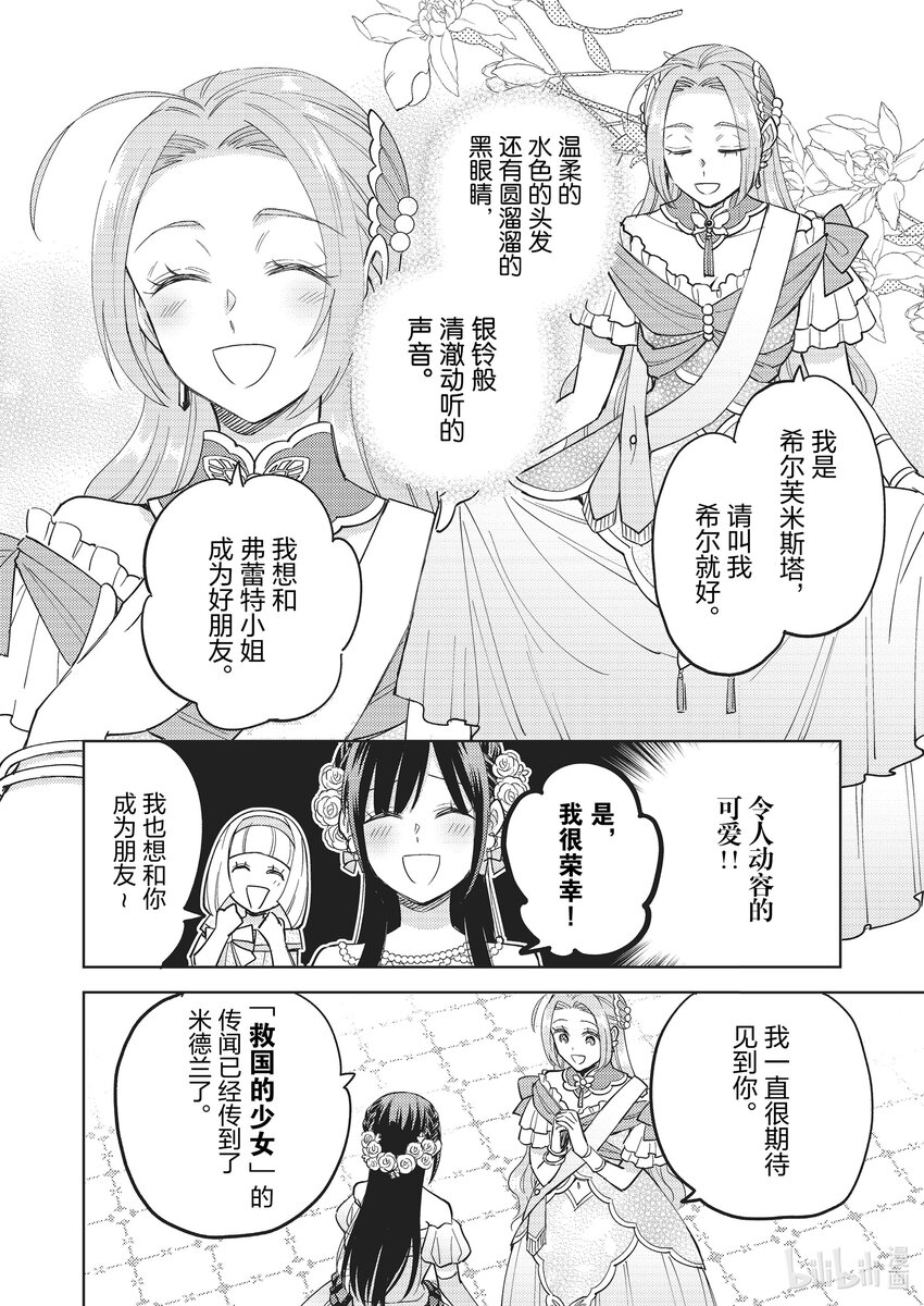 《恶役千金是神推寡妇?!转生之后改写婚约者的命运!》21 恶役千金，与邻国公主见面 第24页