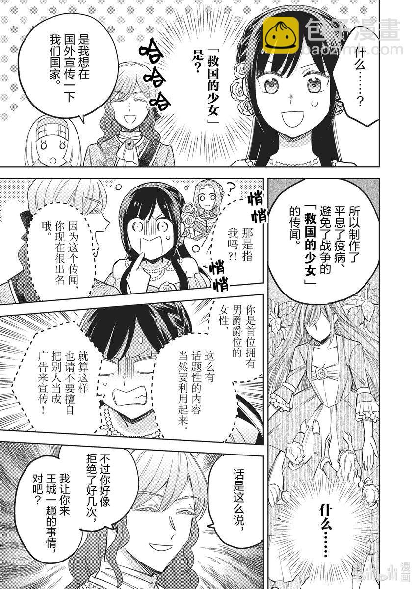 《恶役千金是神推寡妇?!转生之后改写婚约者的命运!》21 恶役千金，与邻国公主见面 第25页
