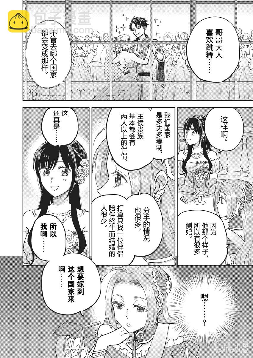 《恶役千金是神推寡妇?!转生之后改写婚约者的命运!》21 恶役千金，与邻国公主见面 第28页
