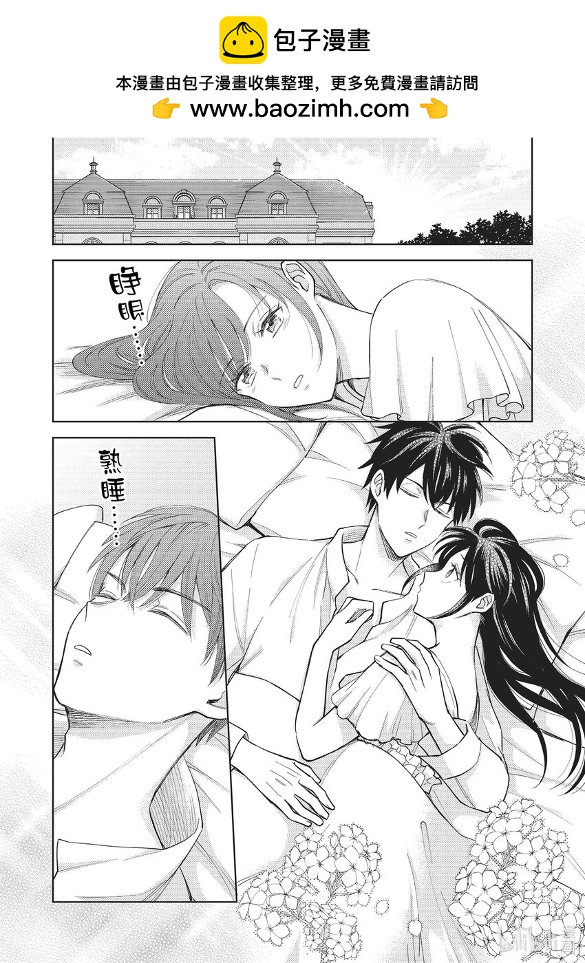 《恶役千金是神推寡妇?!转生之后改写婚约者的命运!》21 恶役千金，与邻国公主见面 第2页
