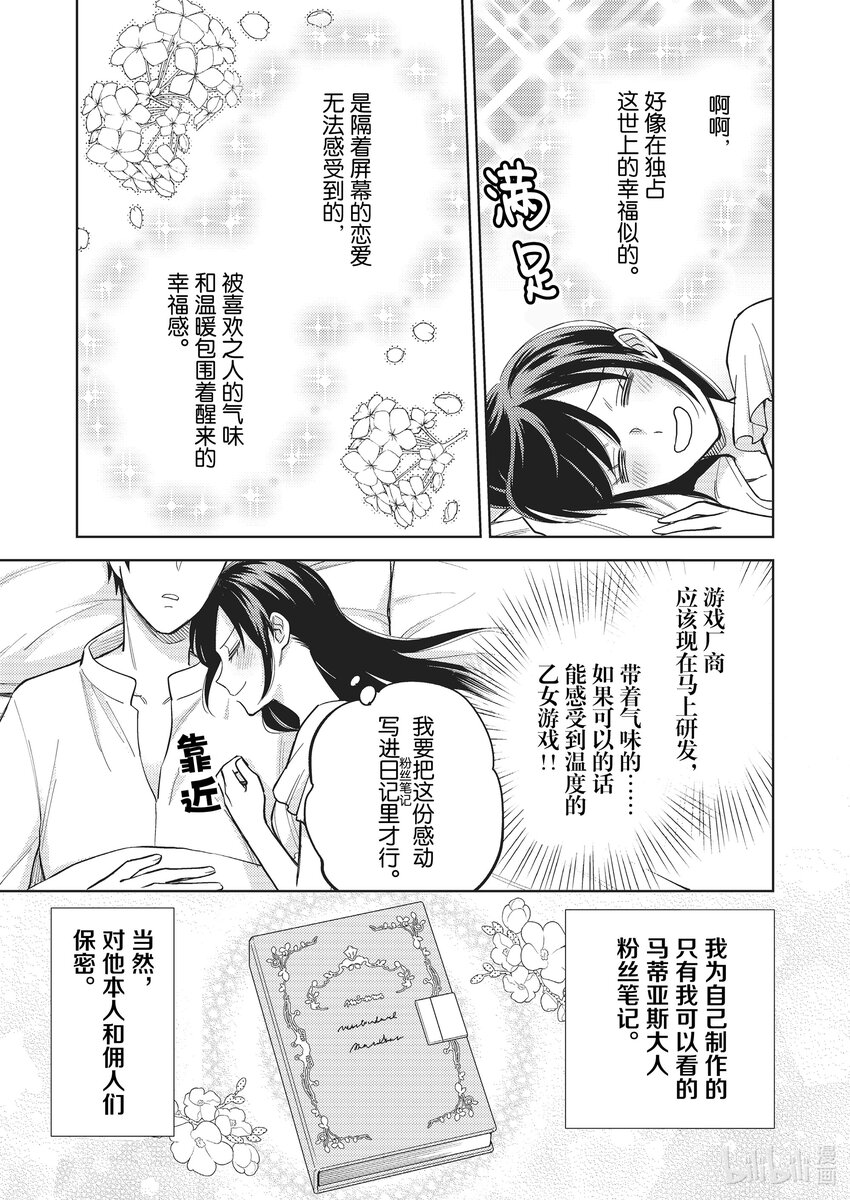 《恶役千金是神推寡妇?!转生之后改写婚约者的命运!》21 恶役千金，与邻国公主见面 第3页