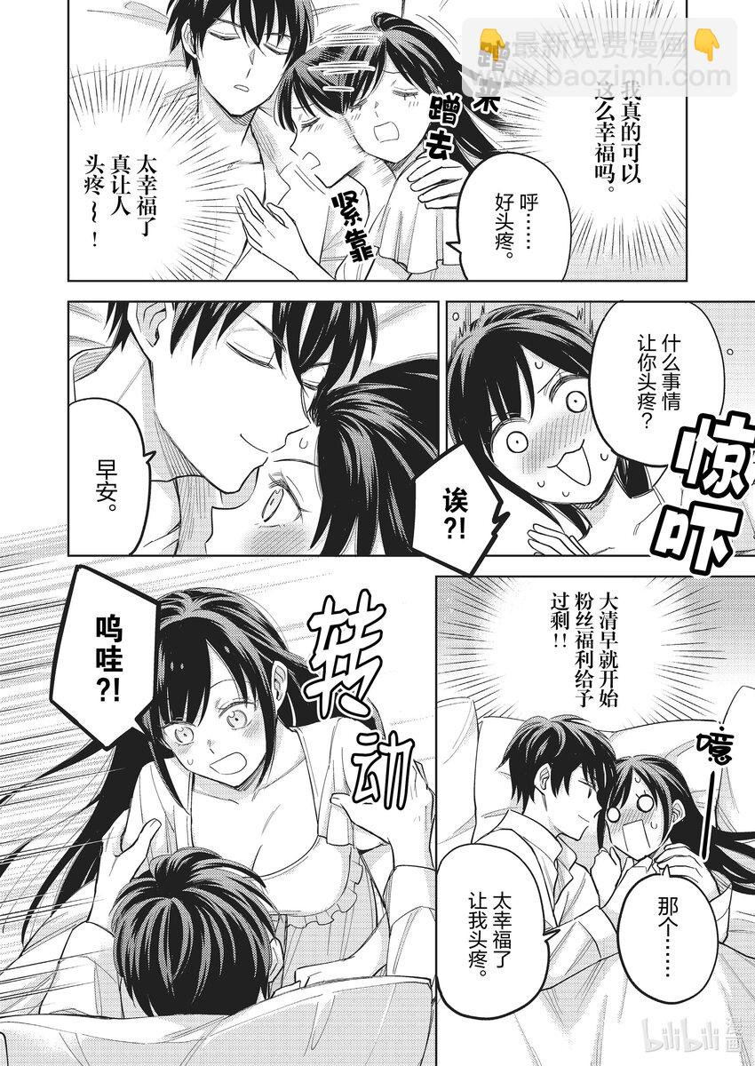 《恶役千金是神推寡妇?!转生之后改写婚约者的命运!》21 恶役千金，与邻国公主见面 第4页