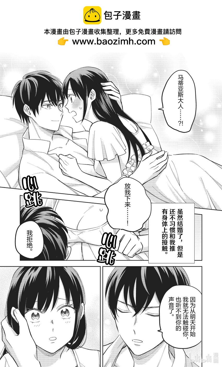 《恶役千金是神推寡妇?!转生之后改写婚约者的命运!》21 恶役千金，与邻国公主见面 第5页