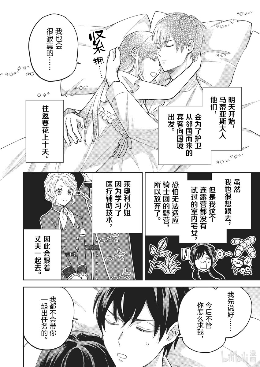 《恶役千金是神推寡妇?!转生之后改写婚约者的命运!》21 恶役千金，与邻国公主见面 第6页