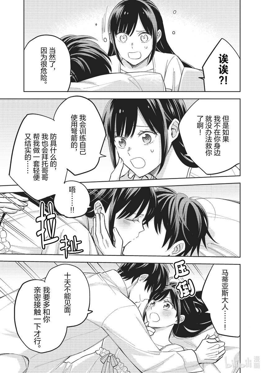 《恶役千金是神推寡妇?!转生之后改写婚约者的命运!》21 恶役千金，与邻国公主见面 第7页