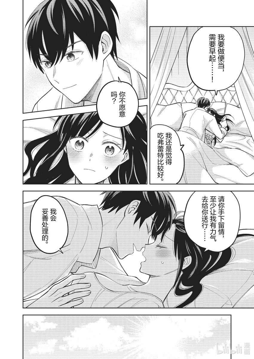 《恶役千金是神推寡妇?!转生之后改写婚约者的命运!》21 恶役千金，与邻国公主见面 第8页