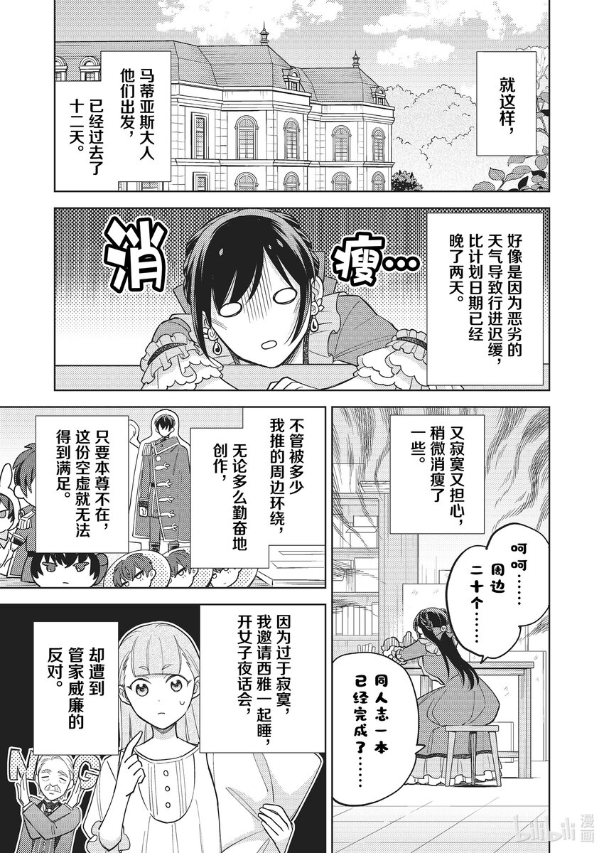 《恶役千金是神推寡妇?!转生之后改写婚约者的命运!》21 恶役千金，与邻国公主见面 第9页