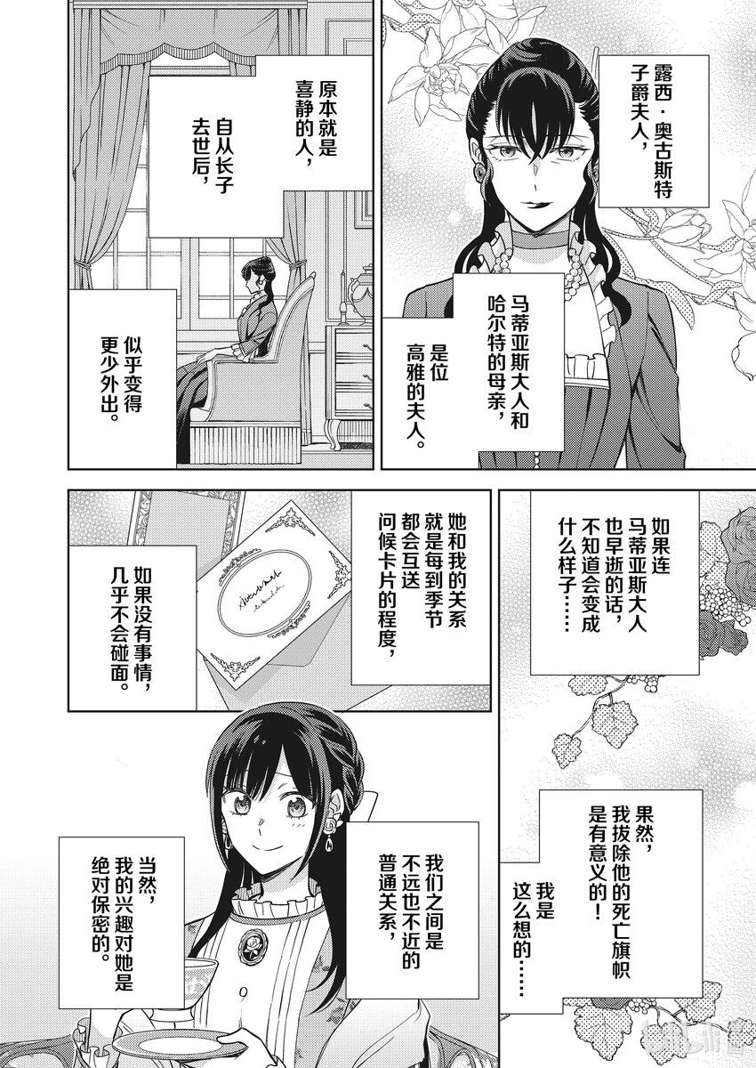 《恶役千金是神推寡妇?!转生之后改写婚约者的命运!》25 恶役千金，让母亲大人觉醒 第10页