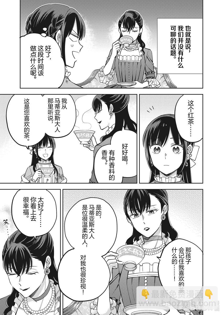 《恶役千金是神推寡妇?!转生之后改写婚约者的命运!》25 恶役千金，让母亲大人觉醒 第11页