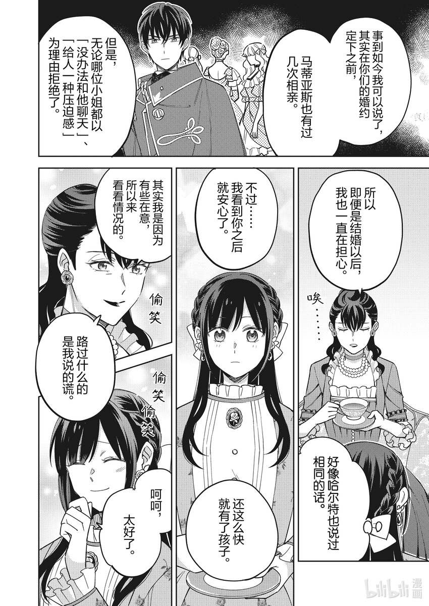 《恶役千金是神推寡妇?!转生之后改写婚约者的命运!》25 恶役千金，让母亲大人觉醒 第12页