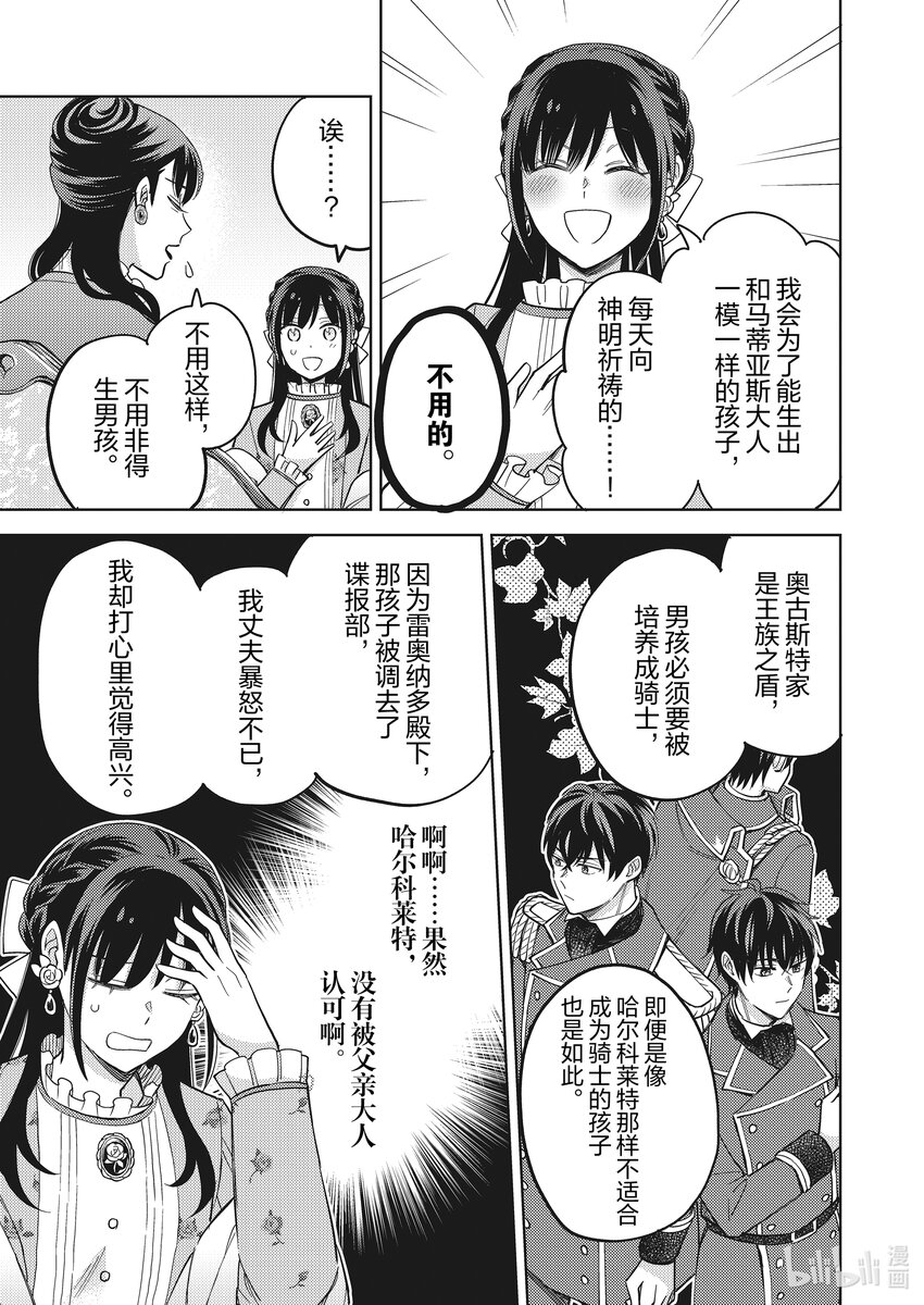 《恶役千金是神推寡妇?!转生之后改写婚约者的命运!》25 恶役千金，让母亲大人觉醒 第13页